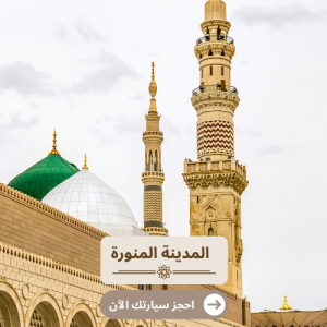 al madinah