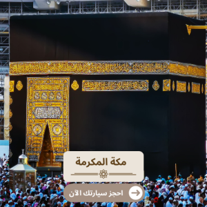 makkah